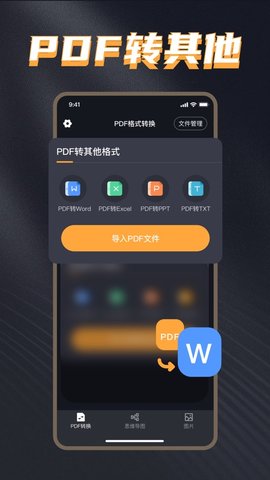 PDF转换器-福耀PDF阅读器APP