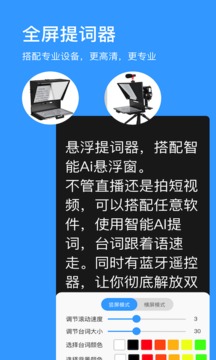 悬浮字幕提词器免费版APP