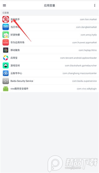 Guise应用变量模块APP