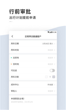 滴滴企业版APP