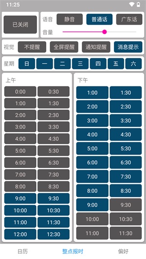 正点报时APP