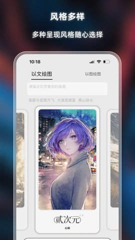 心绘ai绘画APP