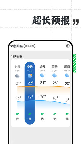 余晖天气APP
