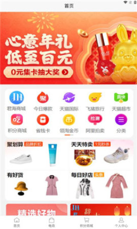 君海商城APP