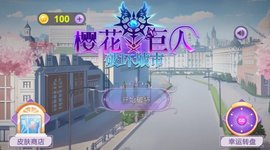 樱花巨人破坏城市游戏