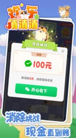 万稷欢乐消消消红包版游戏