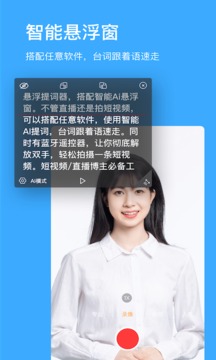 悬浮字幕提词器免费版APP