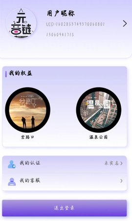 元音链APP