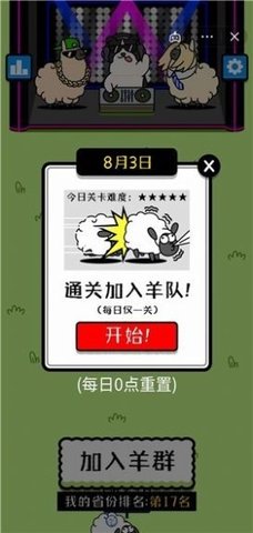 羊了个羊新年版游戏
