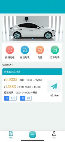 嗨电充电宝APP