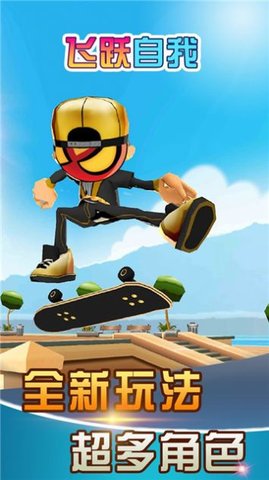 飞跃自我火柴人 第1张图