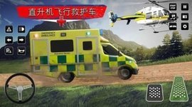 城市救援驾驶游戏