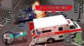 城市救援驾驶 第1张图