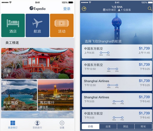 Expedia:TravelHotelFlightAPP