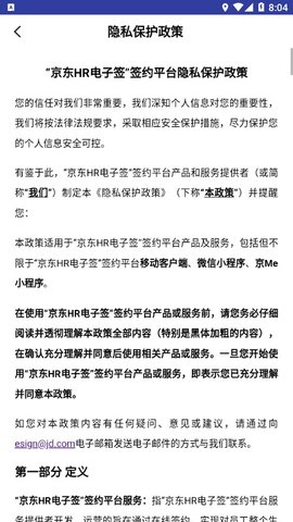 京东hr电子签软件APP