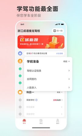 维尔驾服学员版官方版APP