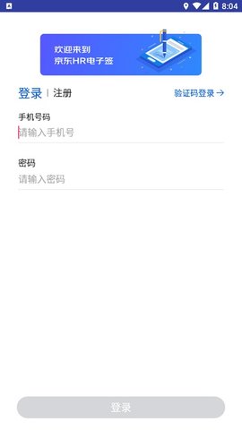 京东hr电子签软件 第1张图