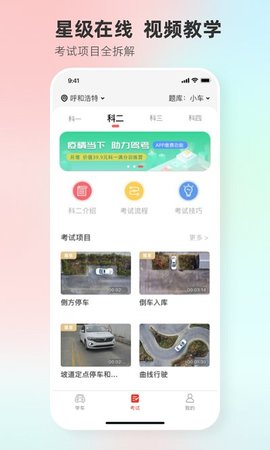 维尔驾服学员版官方版APP