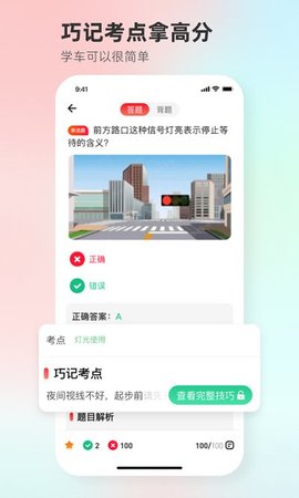 维尔驾服学员版官方版APP