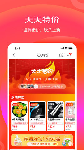 京东特价版appAPP