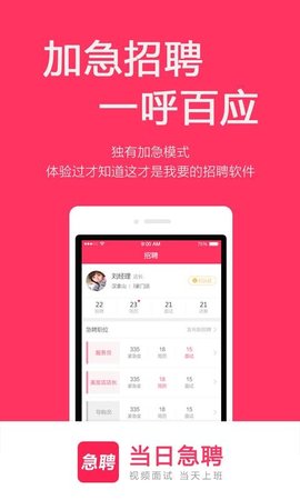 当日急聘 第1张图