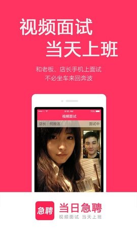 当日急聘APP