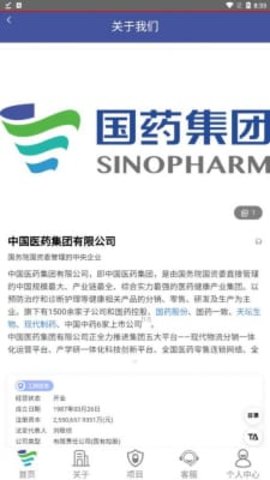 国药集团APP