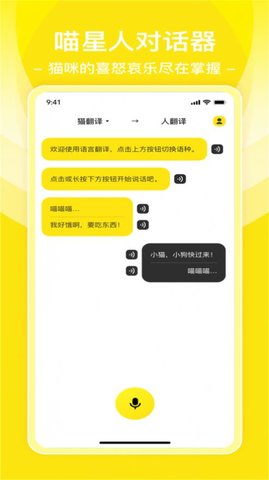 普锐动物翻译工具APP