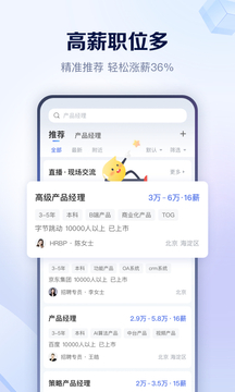 智联招聘—招聘找工作求职招人软件 第1张图