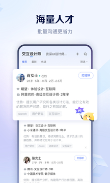 智联招聘—招聘找工作求职招人软件APP