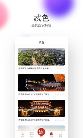 西安地铁APP