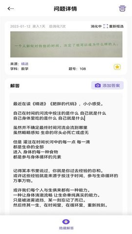 进步本学习APP