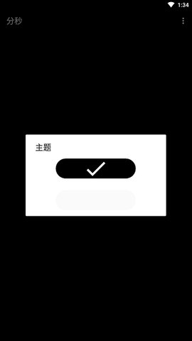分秒 第1张图