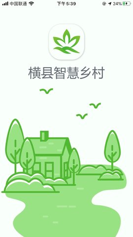 横县智慧乡村APP
