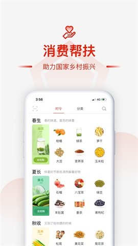 央企消费帮扶电商平台APP