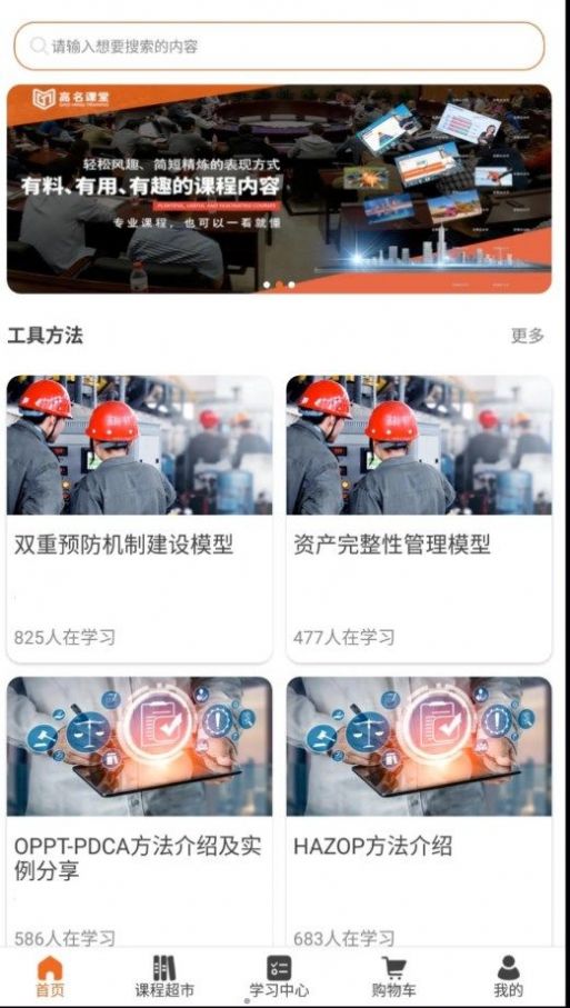 高名课堂免费软件APP