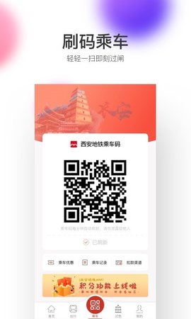 西安地铁APP