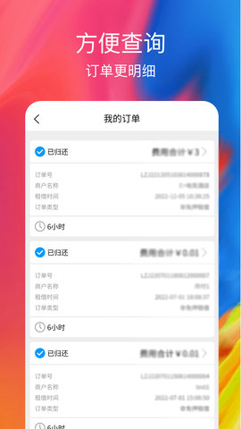 乐租机蓄电池APP