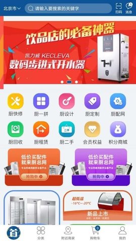 厨总商城appAPP