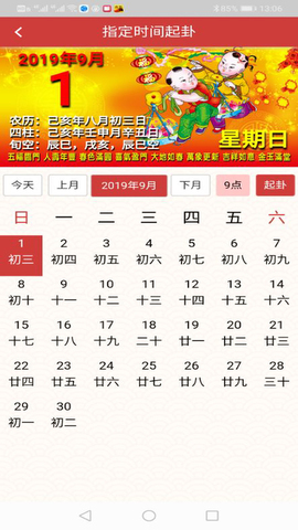 梅花易数占卜APP