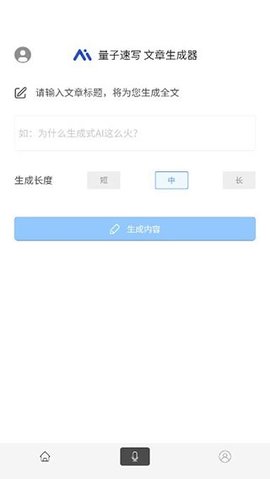 量子速写文章生成器APP
