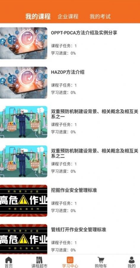 高名课堂免费软件APP