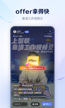 智联招聘—招聘找工作求职招人软件APP