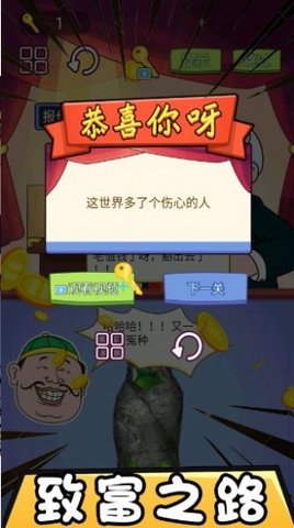 市长的财富日记游戏