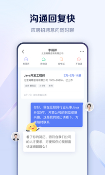智联招聘—招聘找工作求职招人软件APP