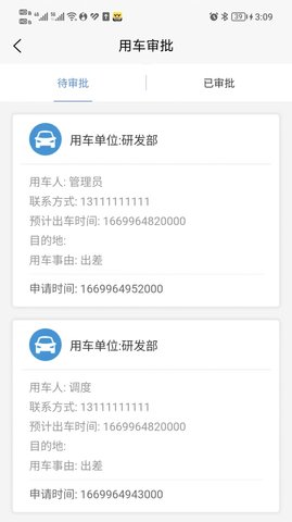 米腾车辆管理app 第1张图