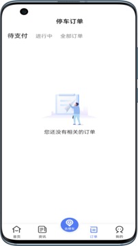 唐山智慧泊车APP