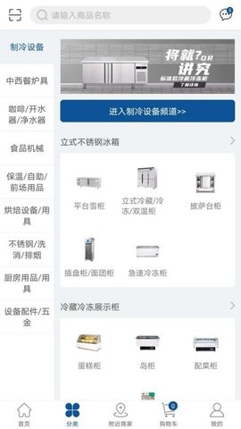 厨总商城appAPP