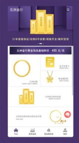 五洲金行 第1张图