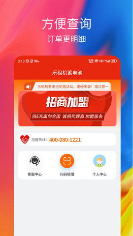 乐租机蓄电池APP